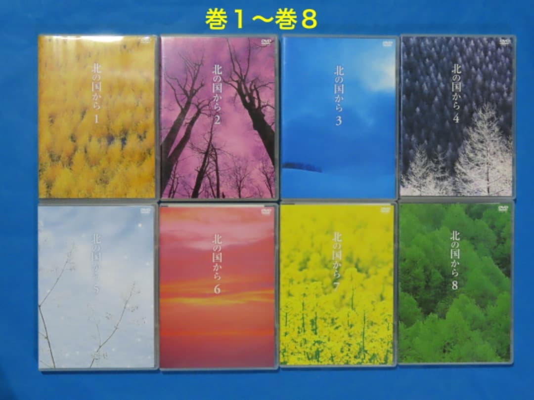 北の国から・DVD 15枚