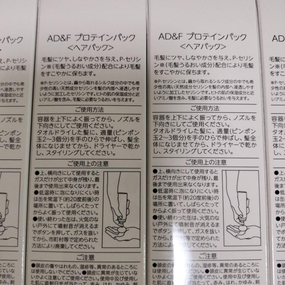 アデランスAD&Fプロテインパック(ヘアパック)6個セット