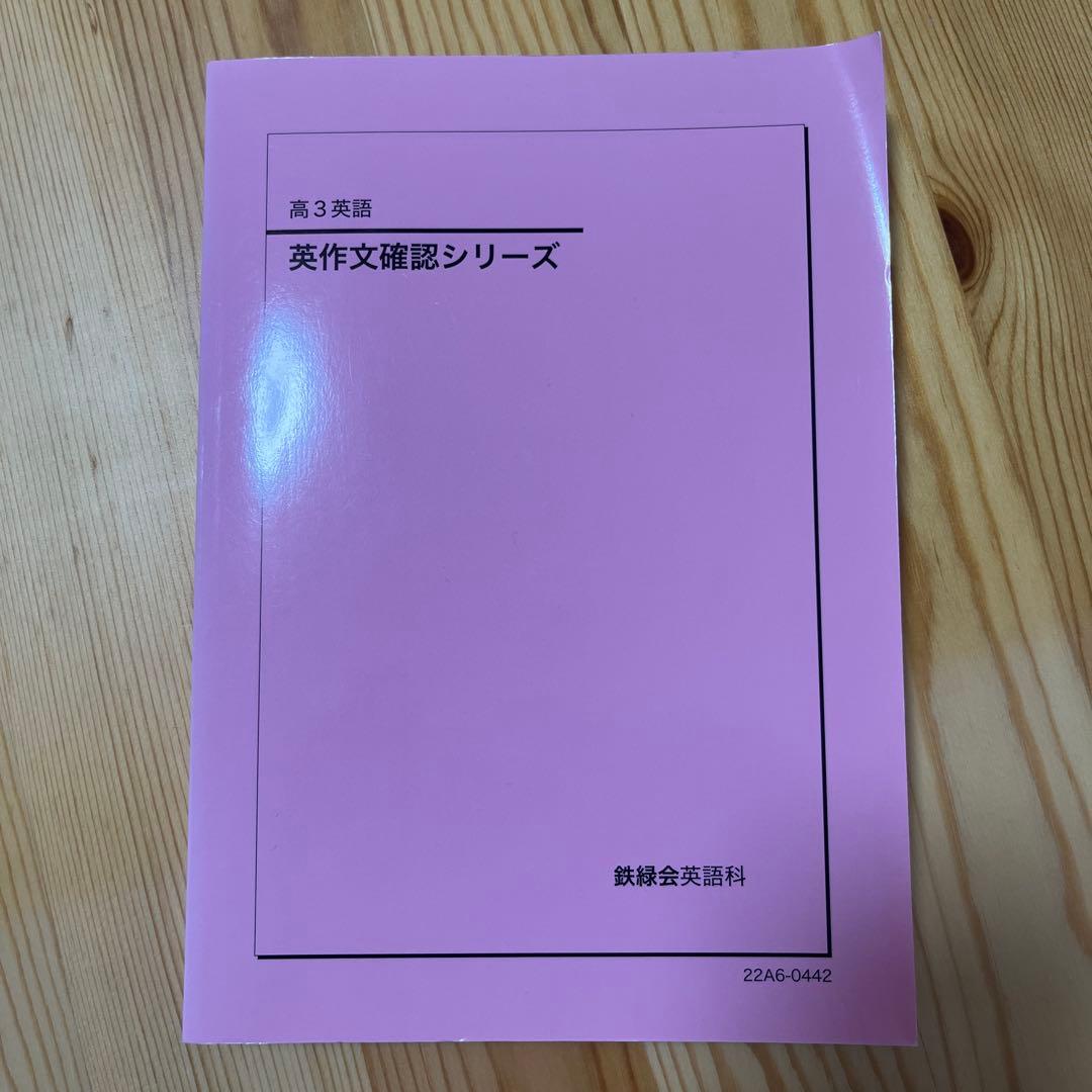 高3英語 英作文確認シリーズ