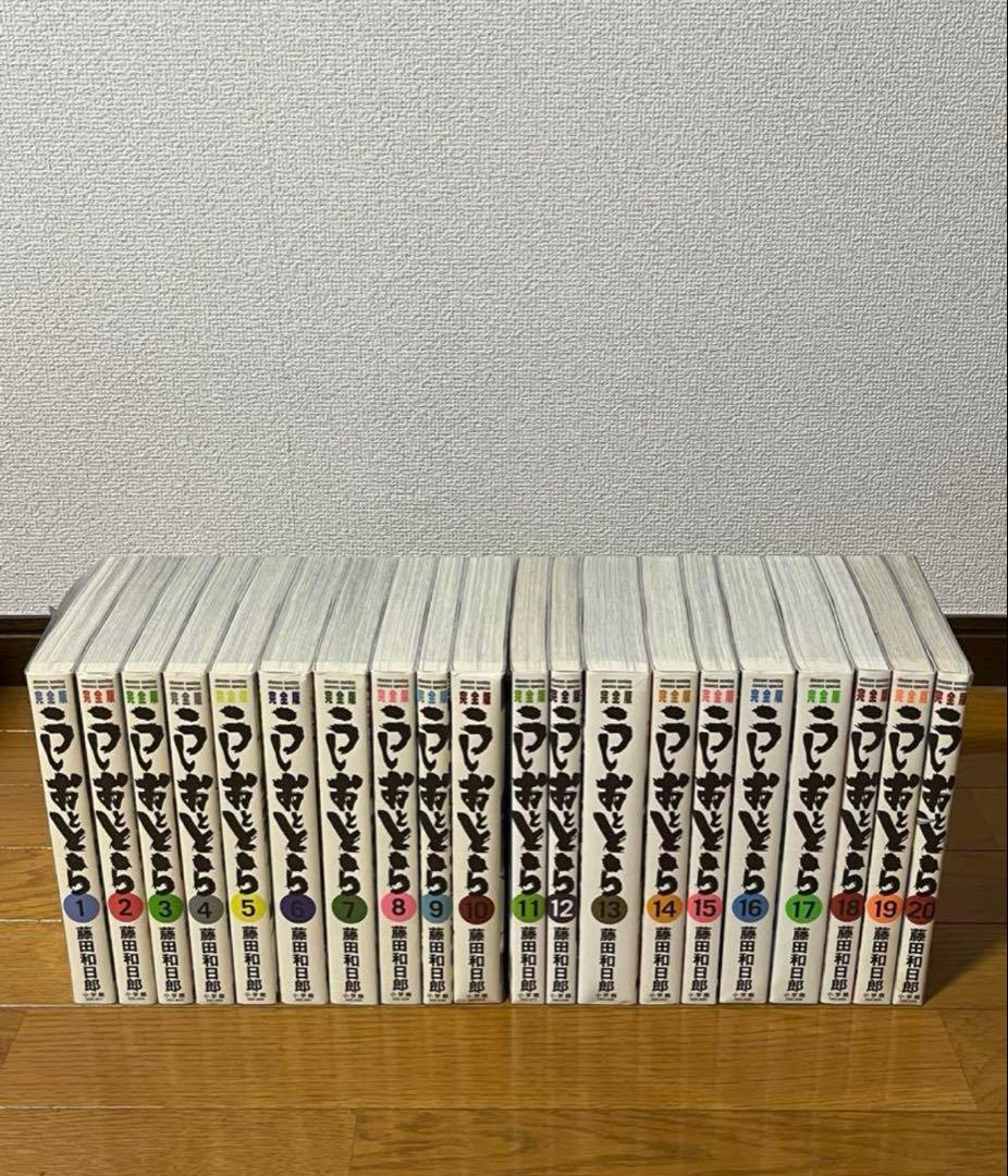 完全版　うしおととら　1〜20巻　全巻セット　全巻初版