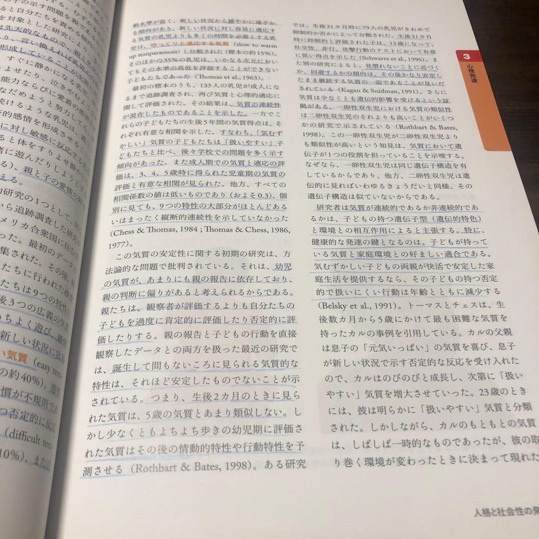 ヒルガードの心理学　第16版