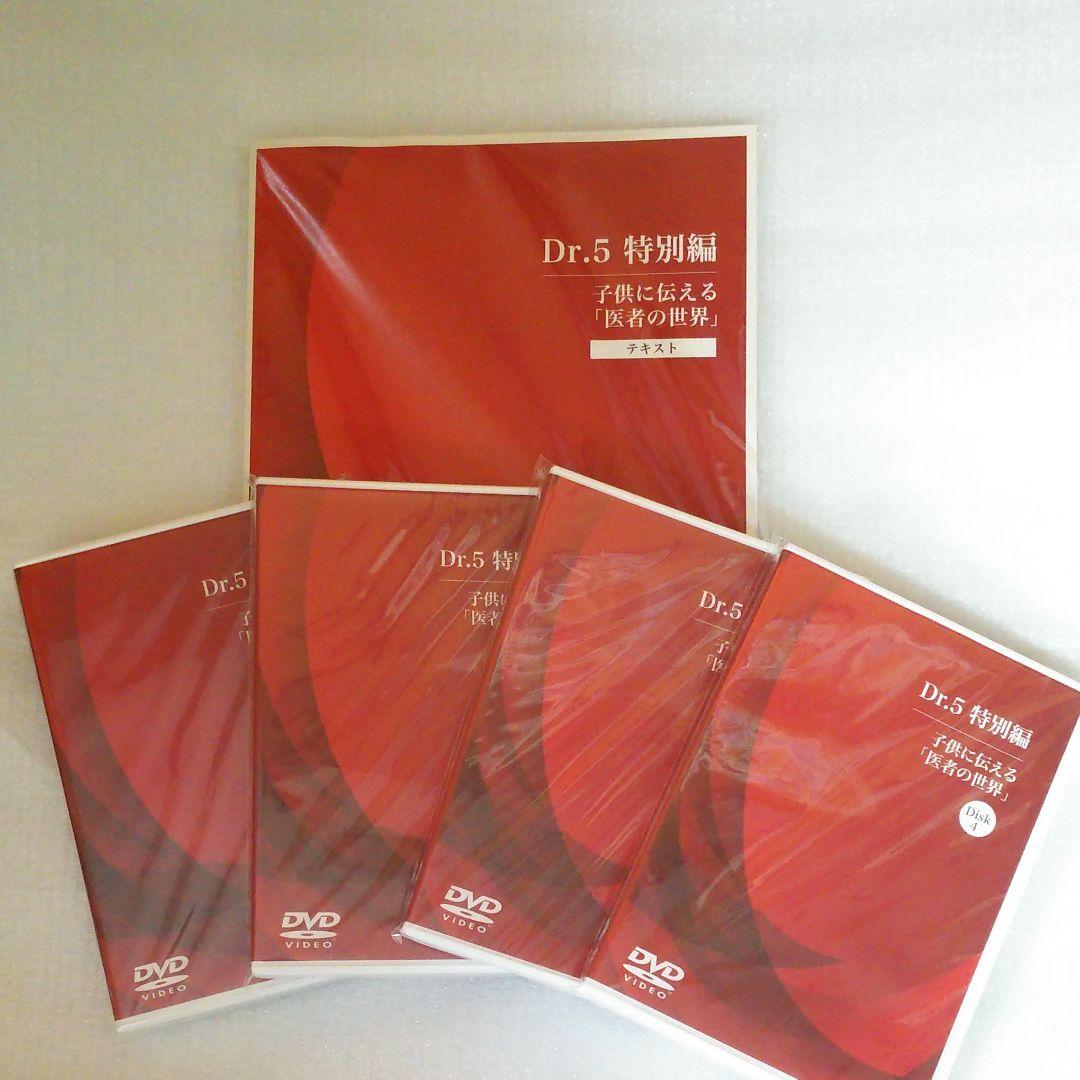 幼児教室ひまわりDr5基本編 特別編