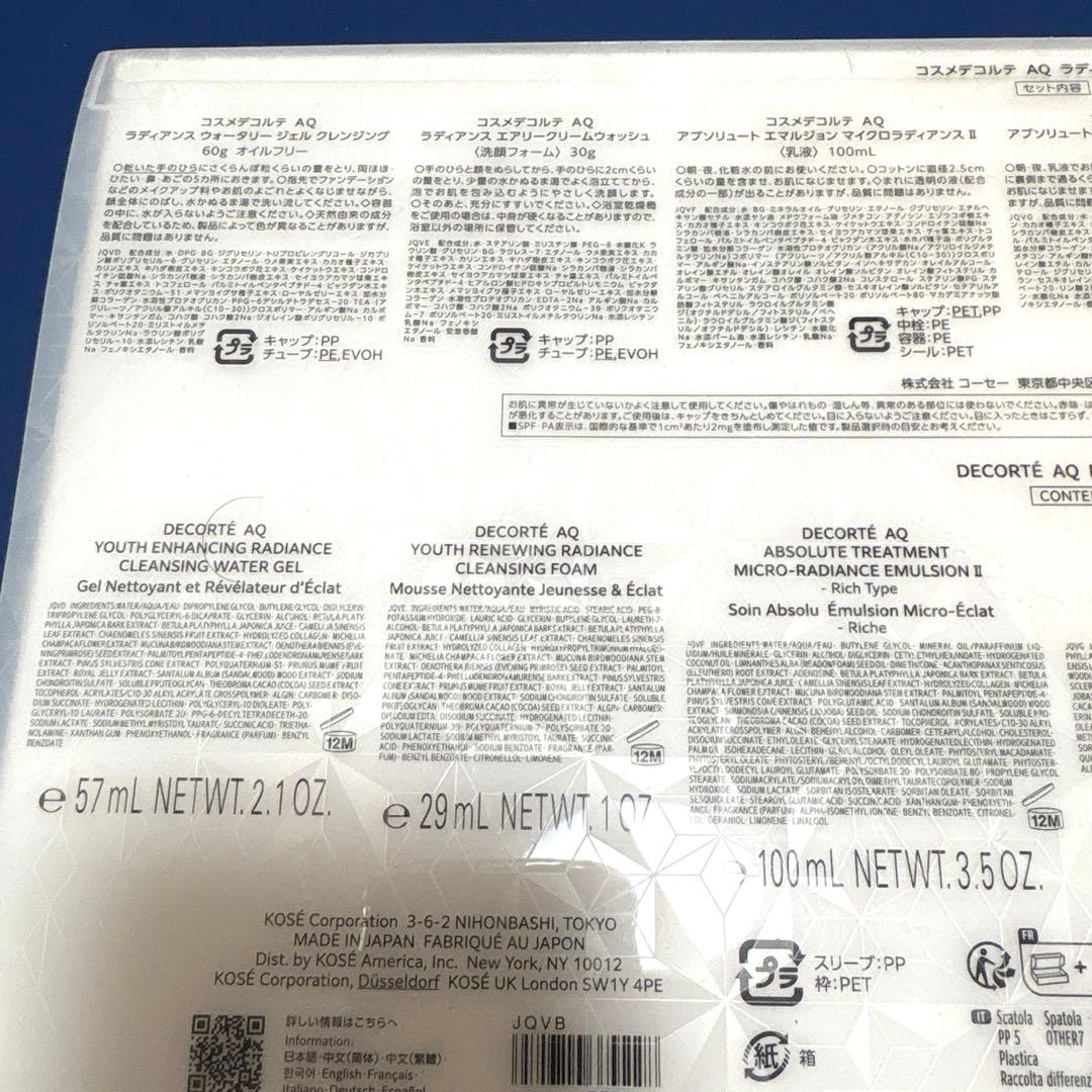 新品・未使用　コスメデコルテ　AQ ラディアンスコフレ　Ⅰ