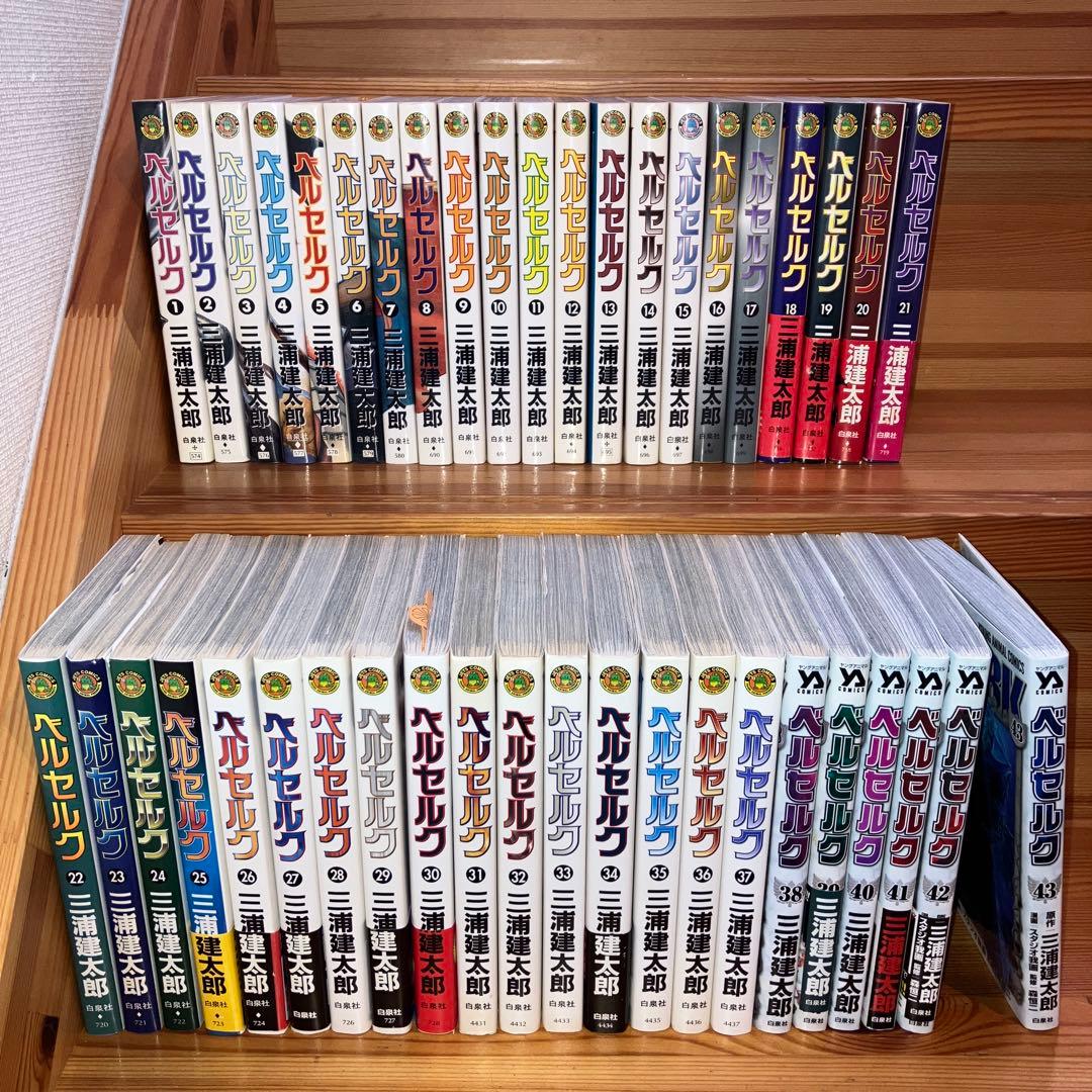 ベルセルク BERSERK 1-43巻 全巻セット 既刊 三浦建太郎