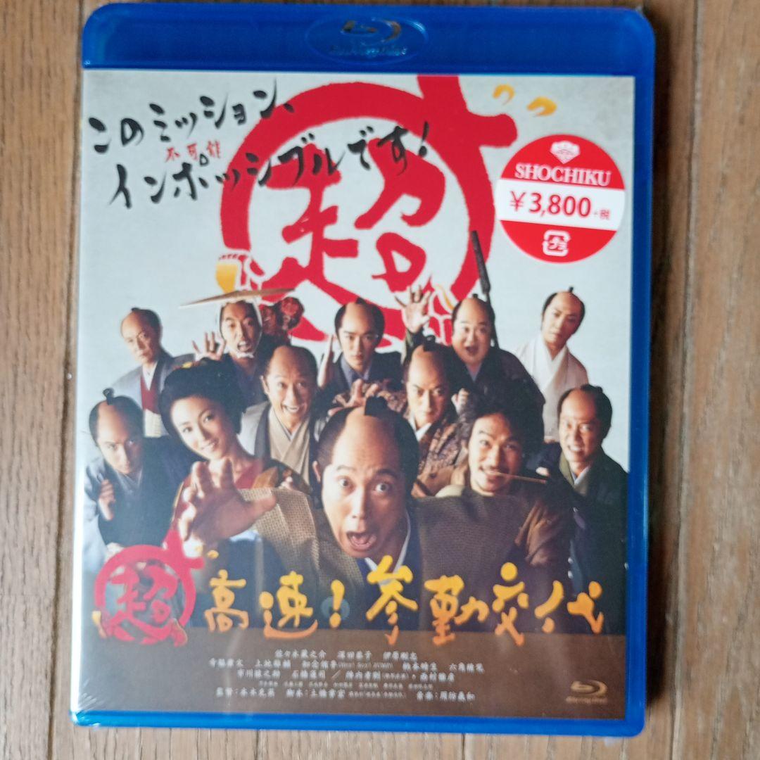 超高速!参勤交代('14「超高速!参勤交代」製作委員会)