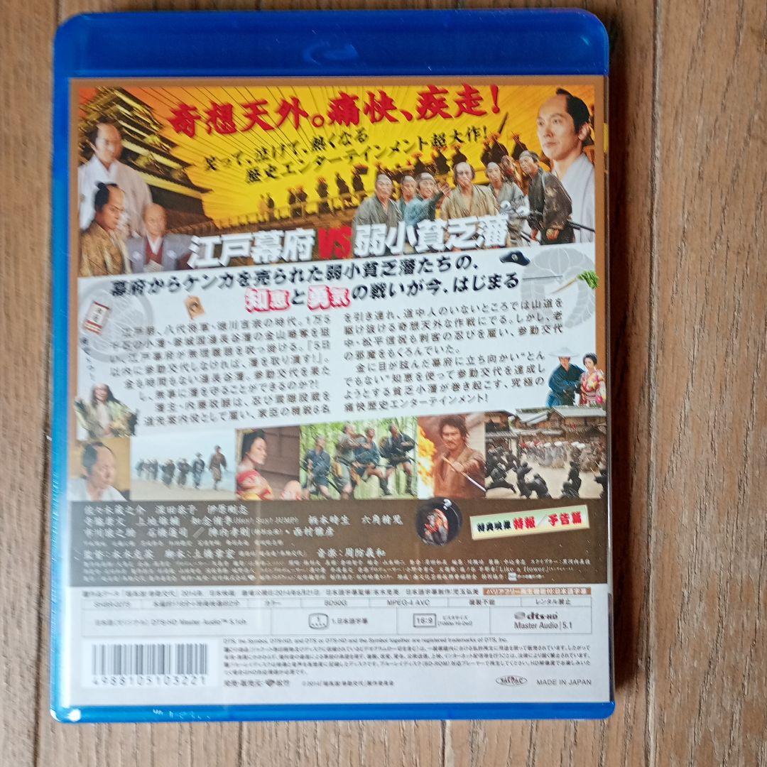 超高速!参勤交代('14「超高速!参勤交代」製作委員会)