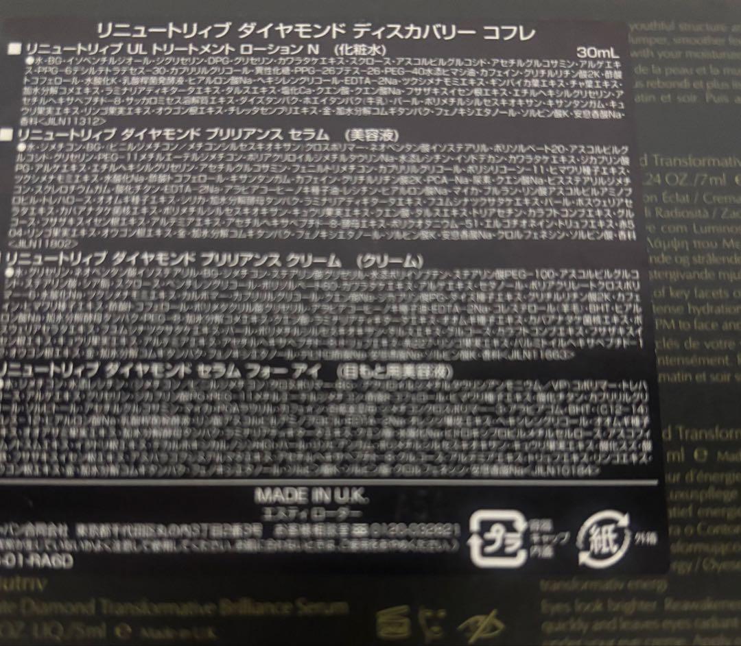 ESTEELAUDER Re-Nutriv コフレセット