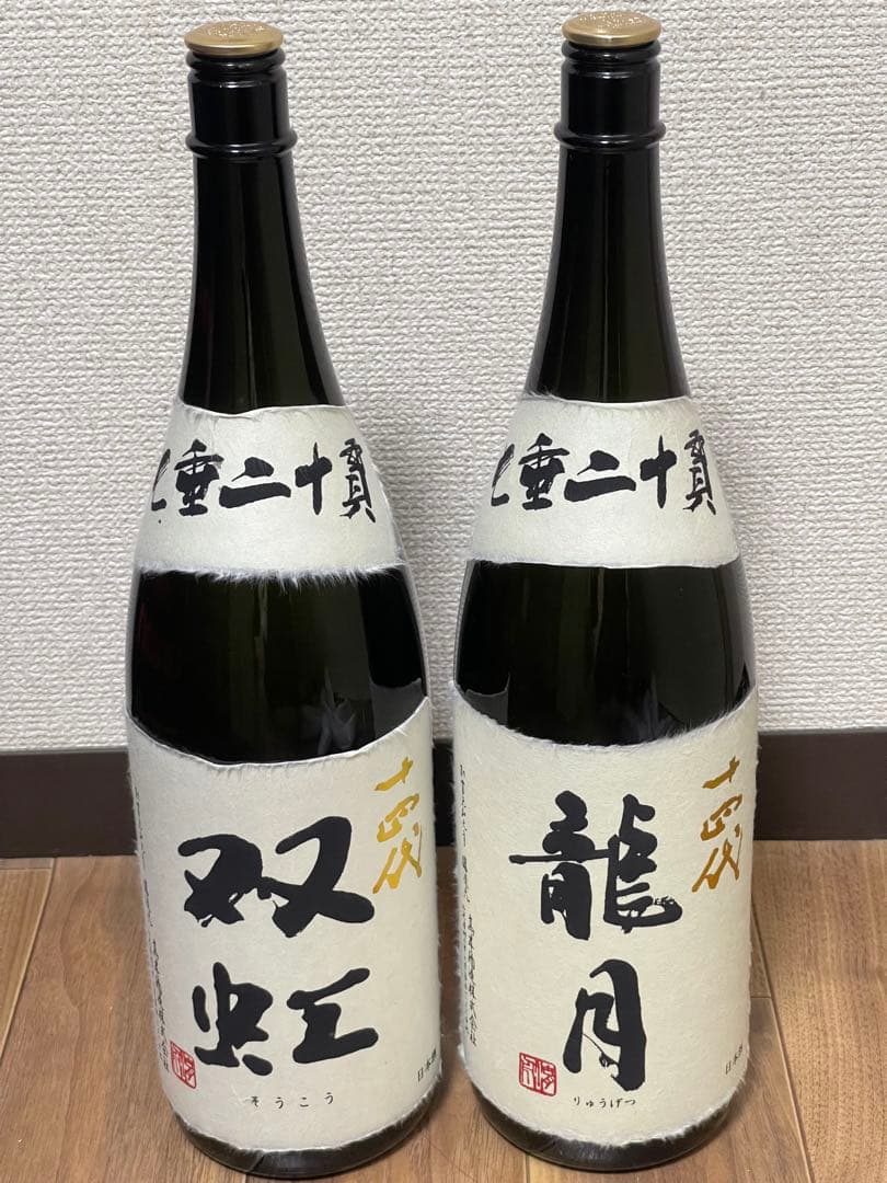 十四代　空き瓶　 龍月　双虹　2本セット　最新　2025 一升瓶　中身未洗浄