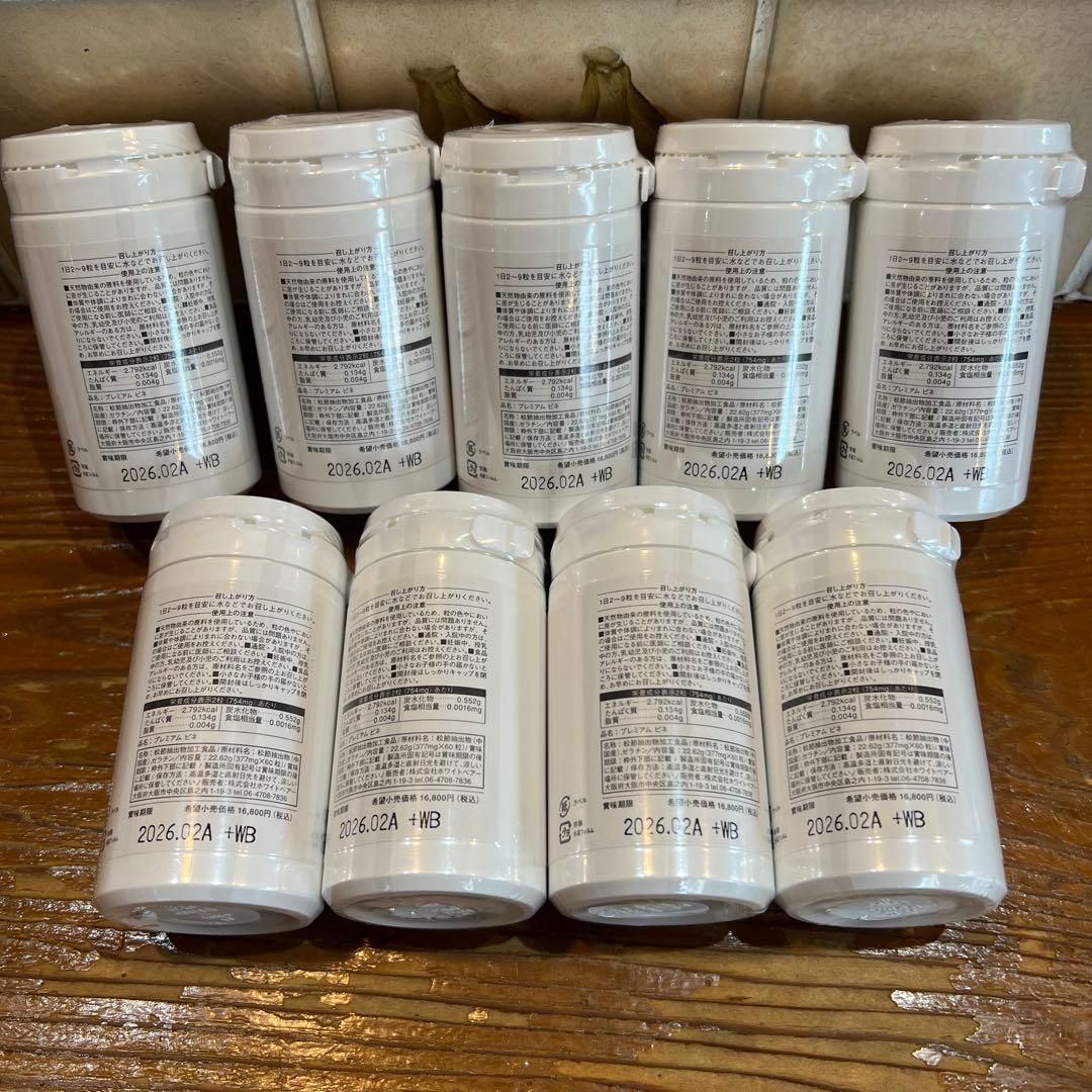 プレミアムピネ　9個セット