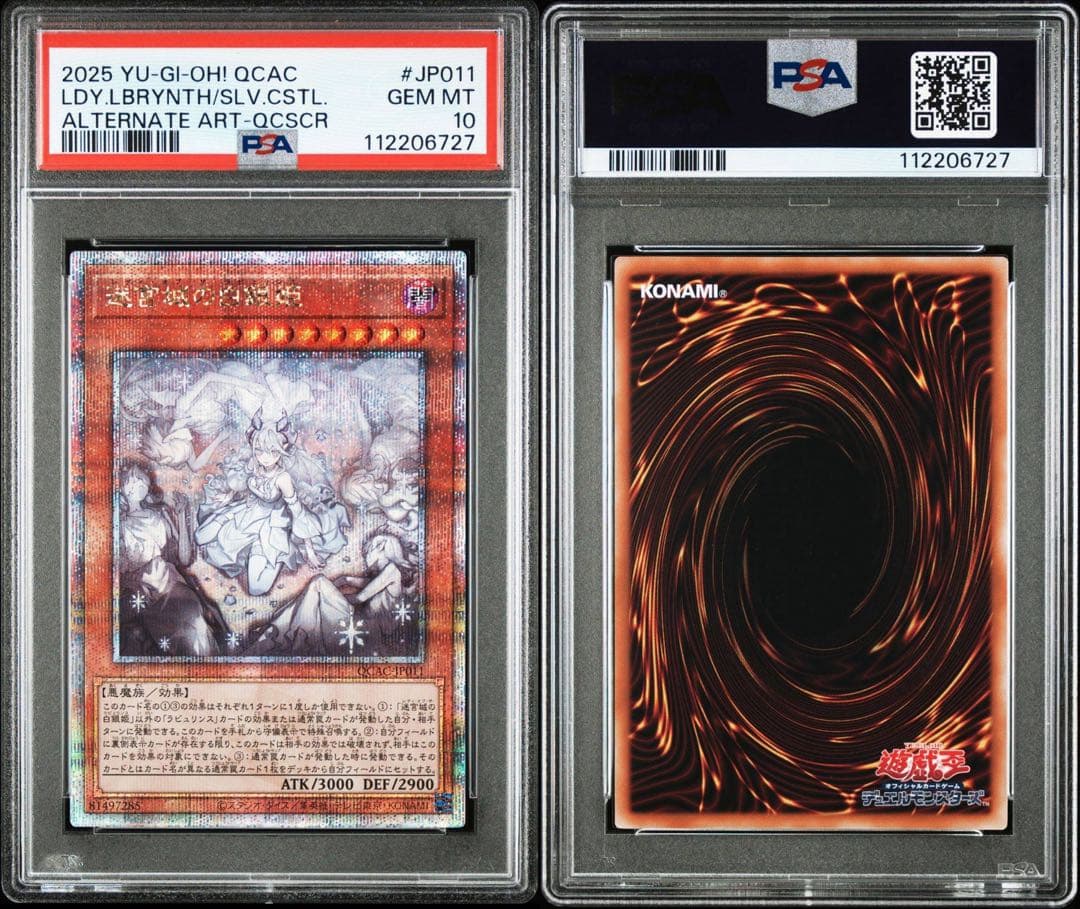 遊戯王　迷宮城の白銀姫 絵違い　25thシク　QCAC-JP011 PSA10
