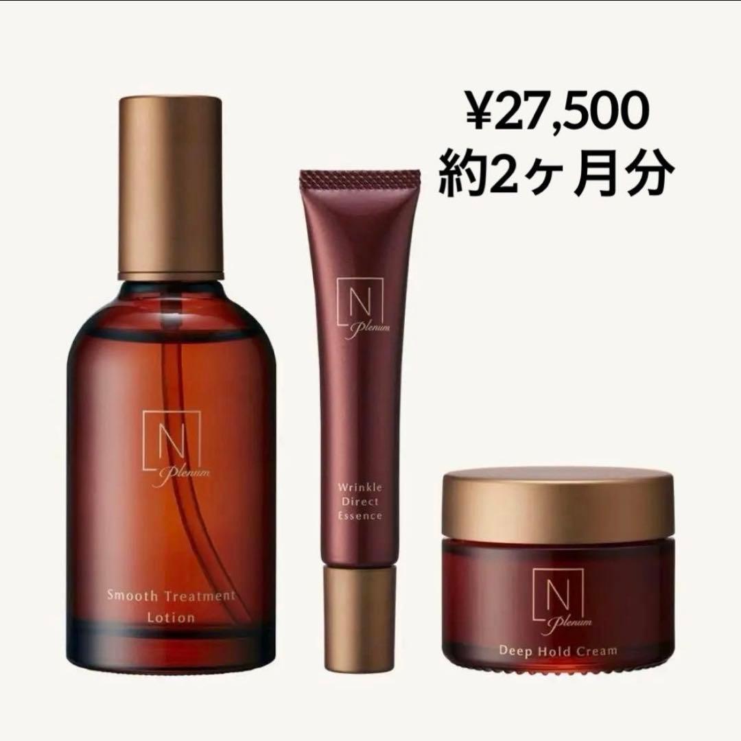 Nオーガニックプレナム　化粧水　クリーム　美容液　セット