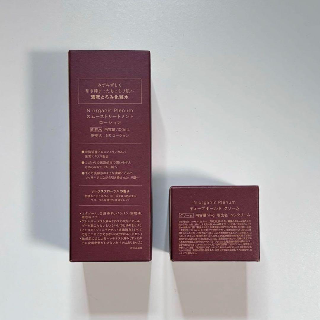 Nオーガニックプレナム　化粧水　クリーム　美容液　セット
