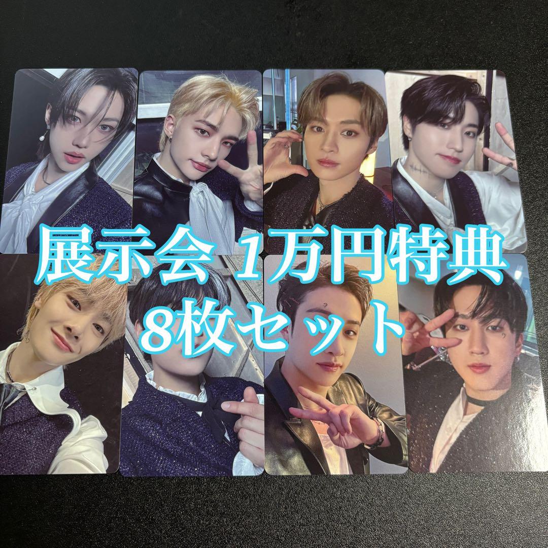 straykids EXHIBITION 展示会 1万円 特典 8枚 トレカ