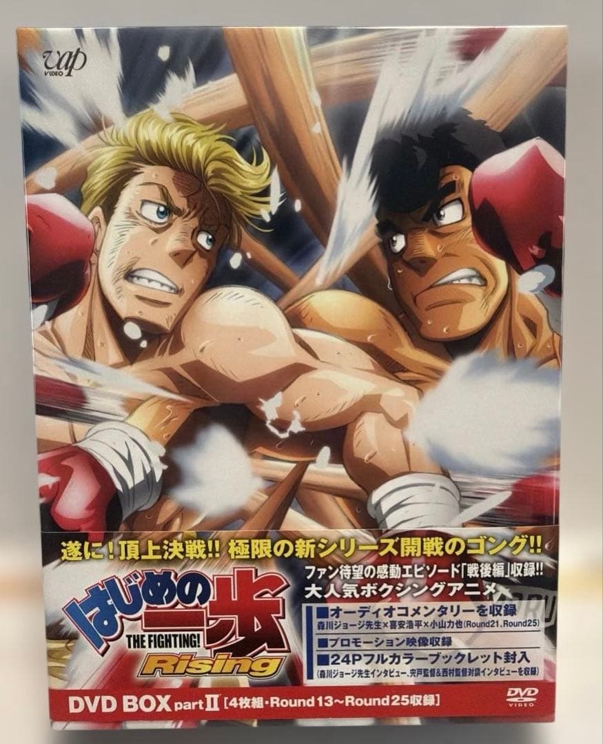 はじめの一歩 Rising DVD-BOX partⅡ〈4枚組〉