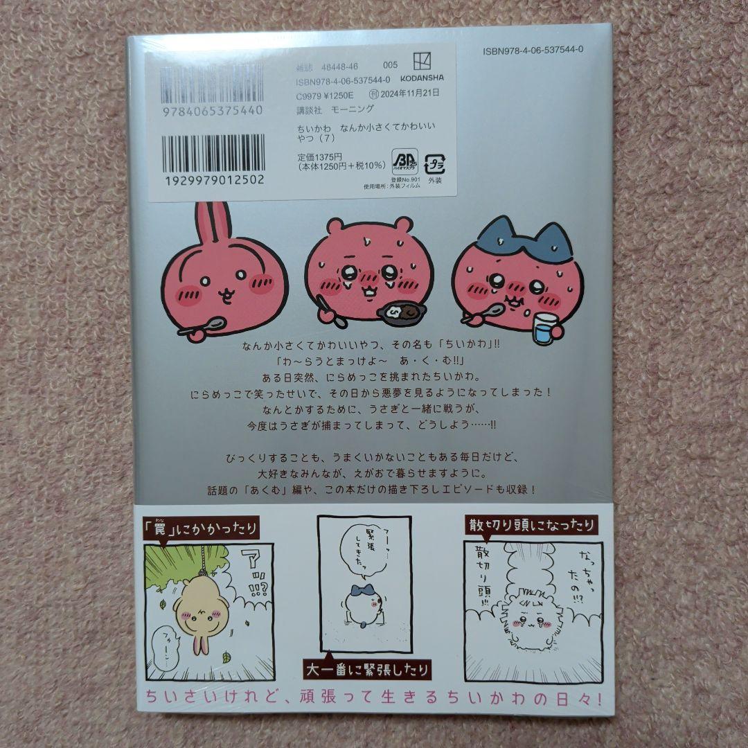 〈新品・未開封品〉ちいかわ　コミック　既刊1〜8巻全巻セット④