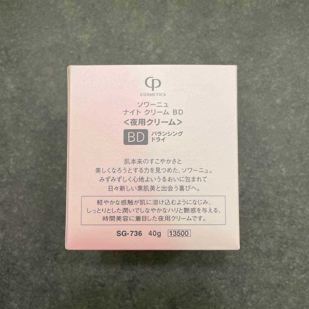 新品未使用CPコスメ　SOIGNE 夜用クリーム 40g
