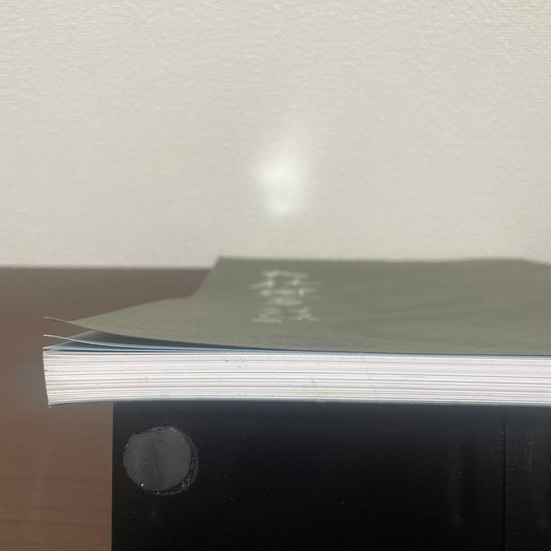 九林鐵書 奥谷九林作品集 書道 篆刻