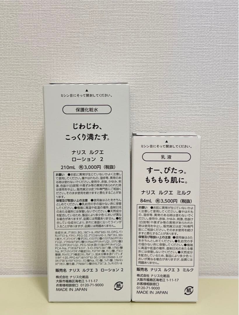 ✨ナリス化粧品✨ナリス　ルクエ　ローション1&ミルク2本&ローション2