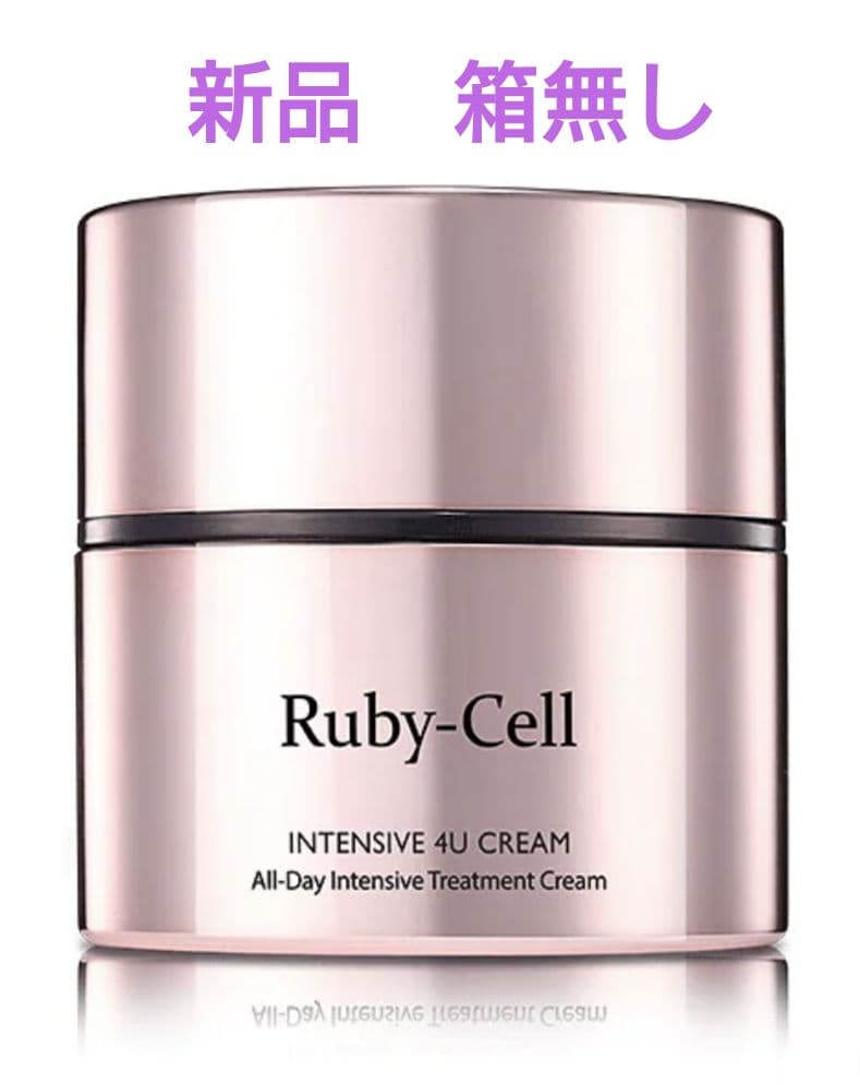 新品未使用　ルビーセル　 4Uクリーム　箱無し