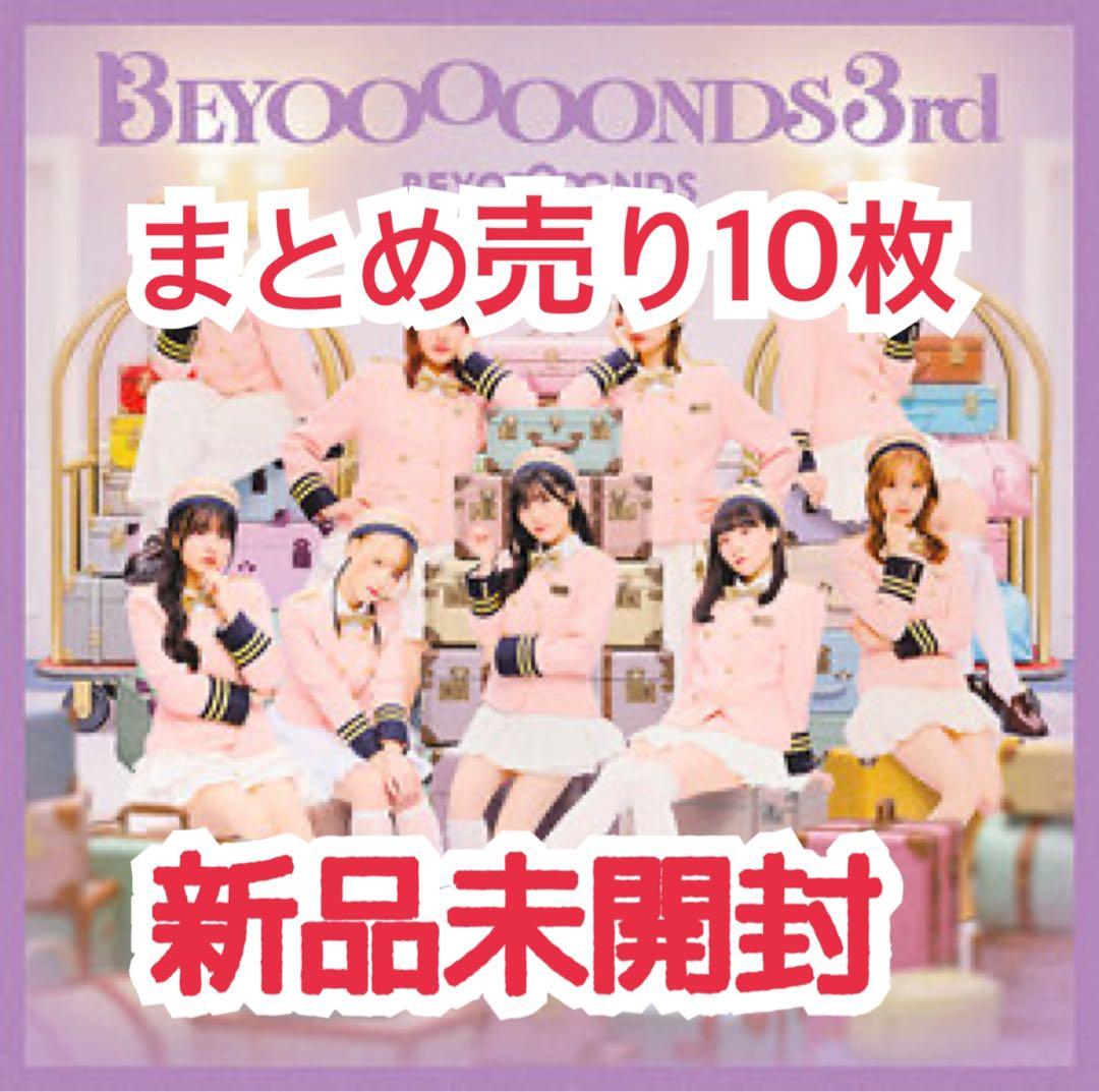 30枚まとめ売り BEYOOOOONDS 3rd アルバム 通常盤 新品未開封