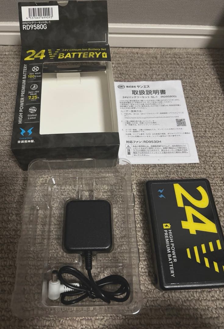 【未使用】サンエス　空調風神服　ファンバッテリーセット 2025年最新24V