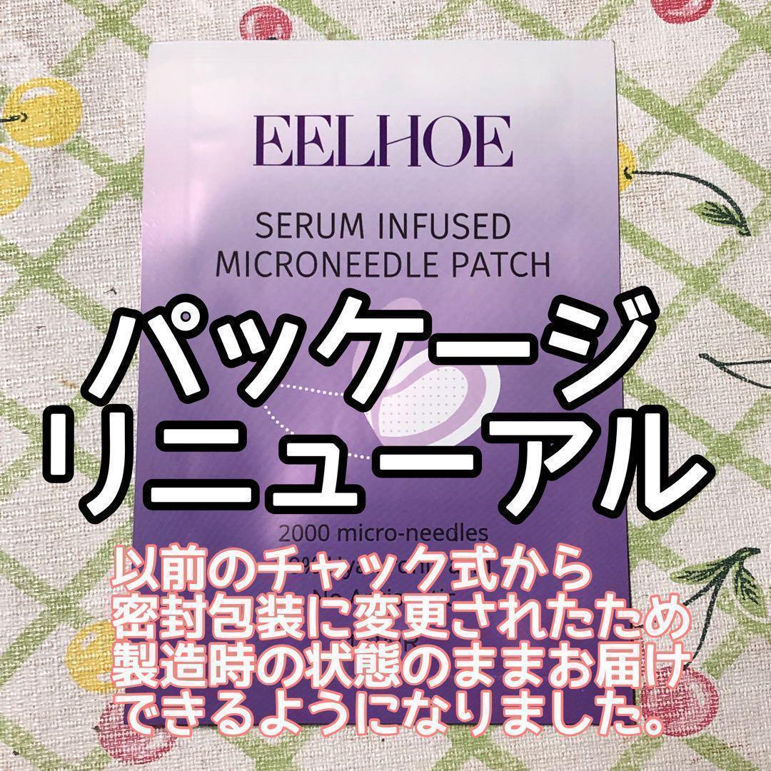 【2000針】マイクロニードルパッチ 100回分 針状美容液 ヒアルロン酸