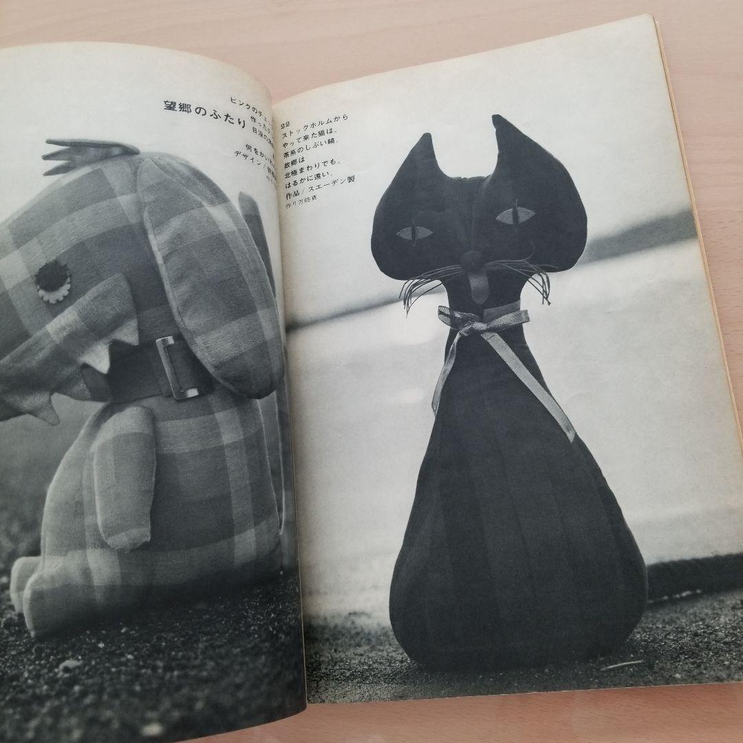 日本ヴォーグ社　かわいいぬいぐるみ