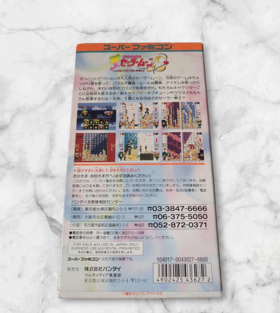 D　美少女戦士セーラームーンS こんどはパズルでおしおきよ!