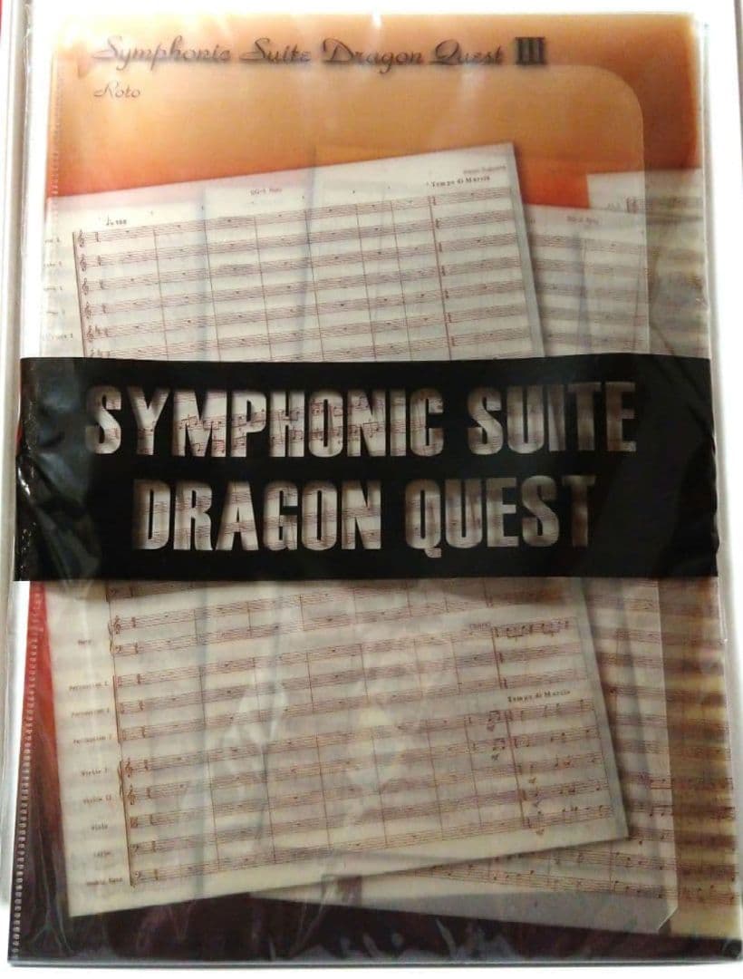 【新品未開封】ドラゴンクエストⅢ クリアファイル スコアデザイン 10枚セット