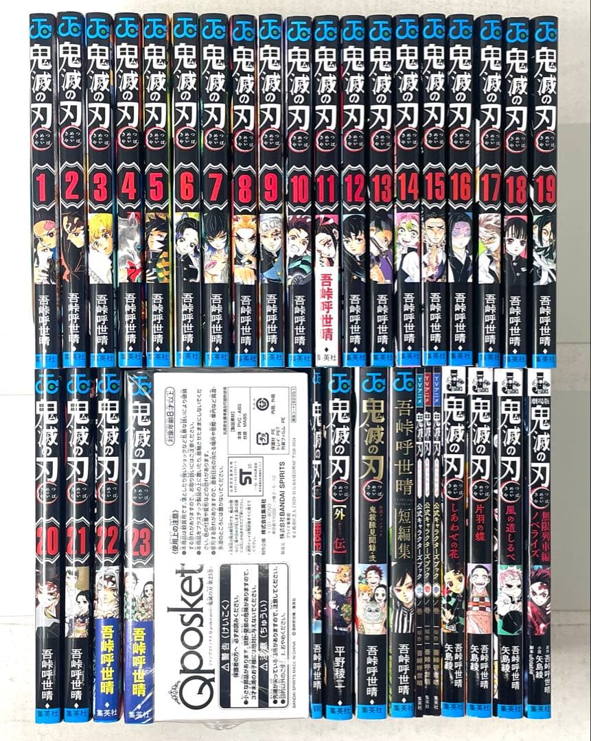 鬼滅の刃 全巻セット 1〜23巻＋おまけ12冊 23巻同梱版(未開封)