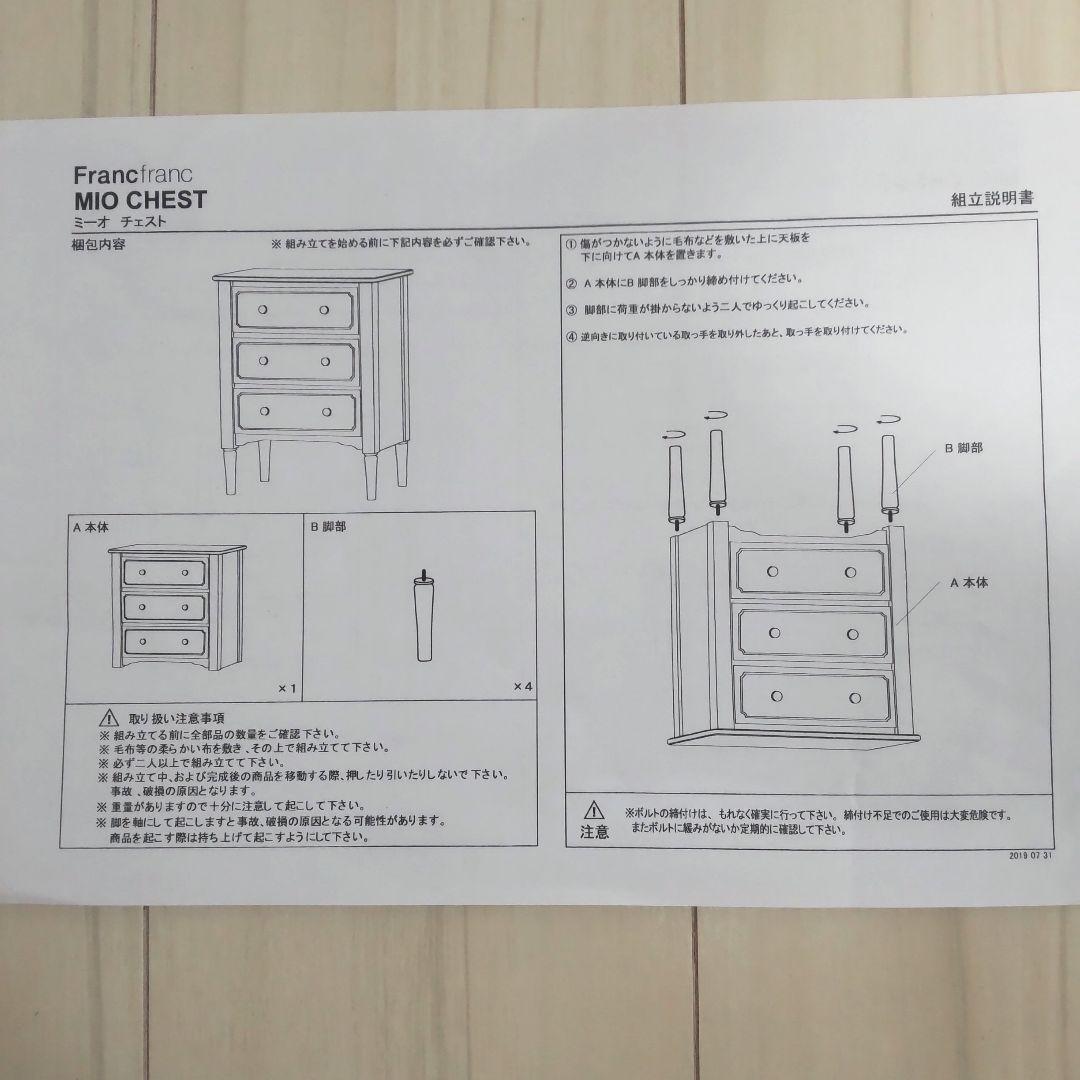 Francfranc ミーオチェスト 美品 取説あり タンス