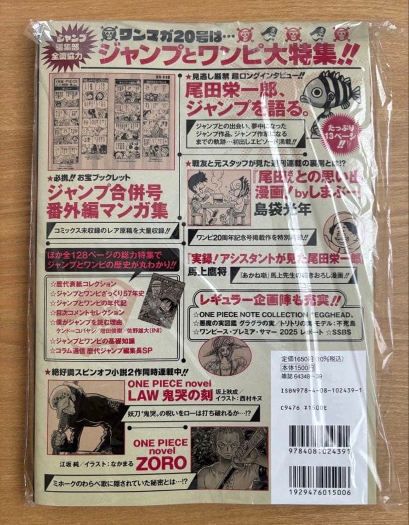 【本日発送】ワンピースマガジン20新品未開封プロモカード付き