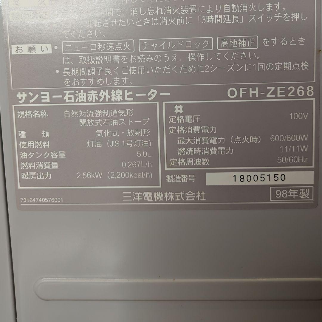 【未使用】SANYOサンヨーOFH-Z268 石油赤外線ヒーター 昭和レトロ