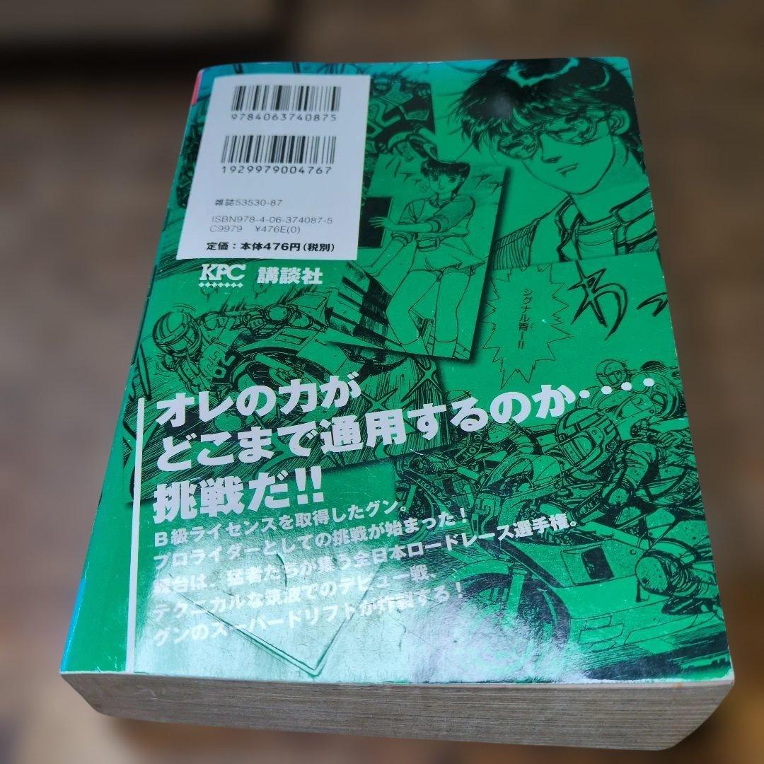 バリバリ伝説　コンビニコミック版　 4巻セット　しげの秀一