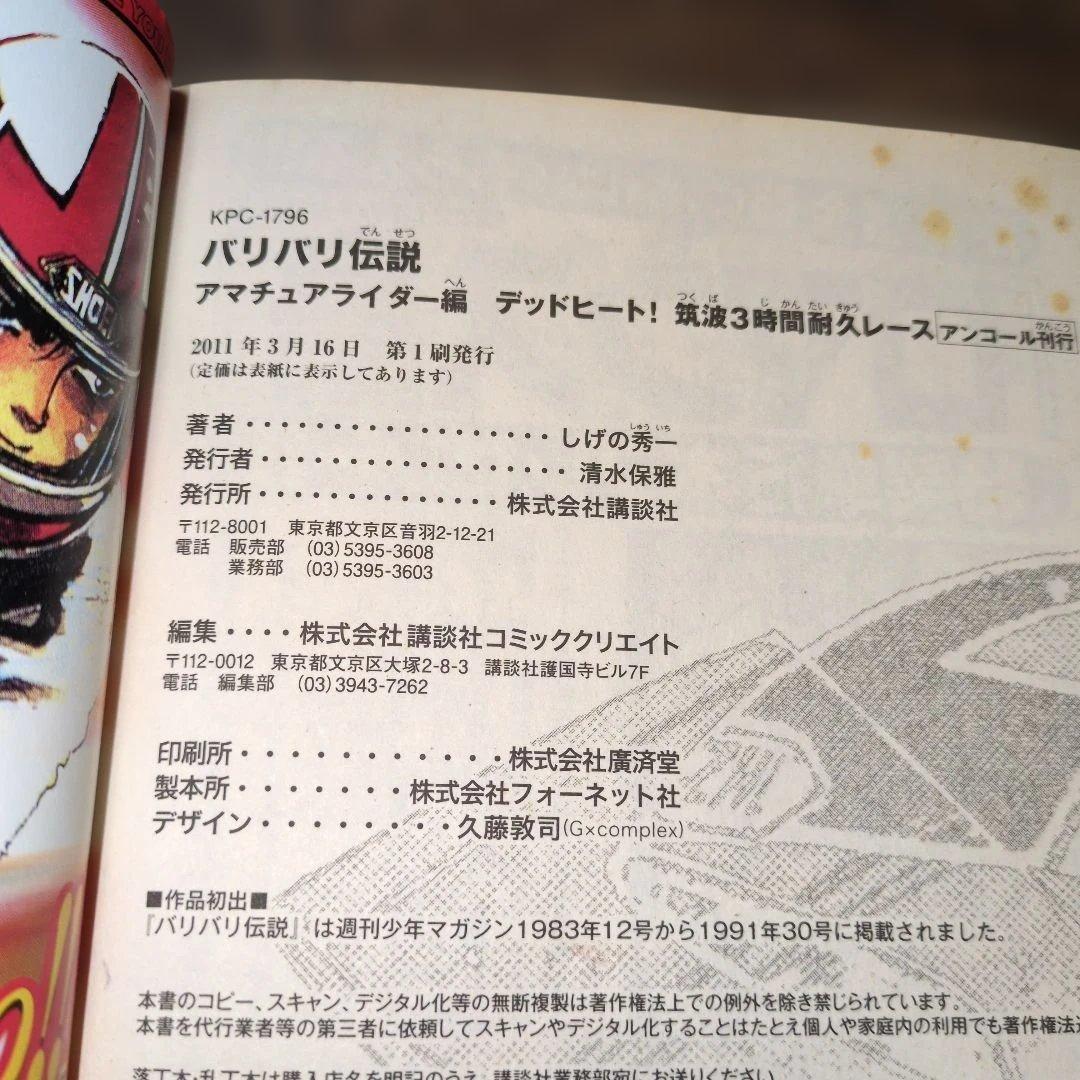 バリバリ伝説　コンビニコミック版　 4巻セット　しげの秀一