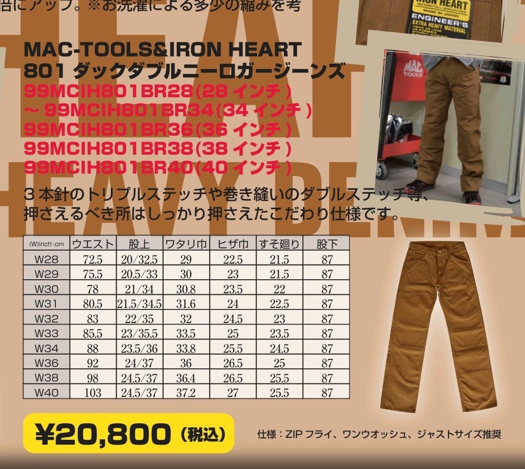 MAC-TOOLS & IRON HEART ダブルニーロガーパンツw36