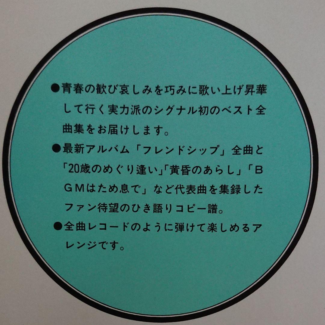シグナル ライブベスト全曲集