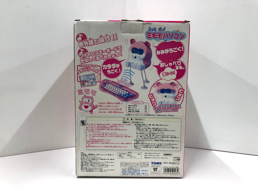 【激レア】ミルモでポン！ ミモモパソコン パソコン ゲーム おもちゃ 未使用品