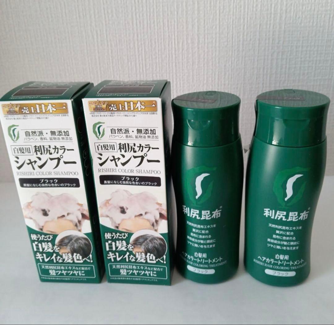 利尻カラーシャンプー ・トリートメント 各2本 ブラック