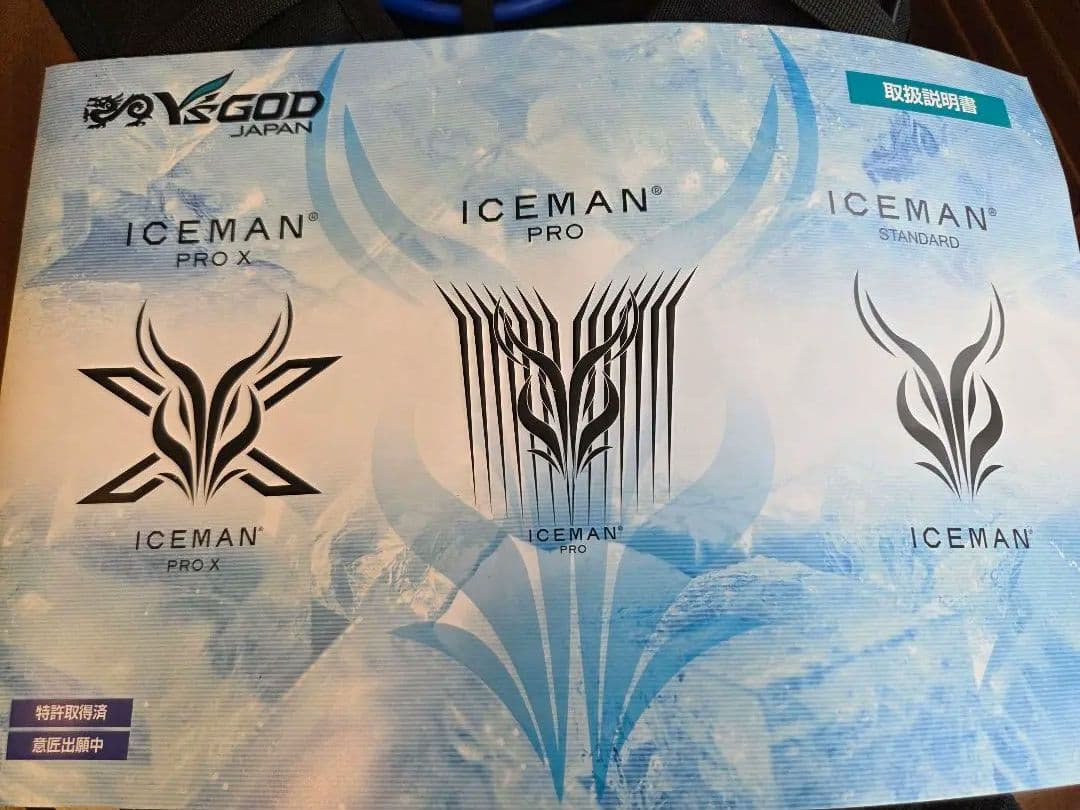 アイスマンベスト　PRO　Ｘ　中古
