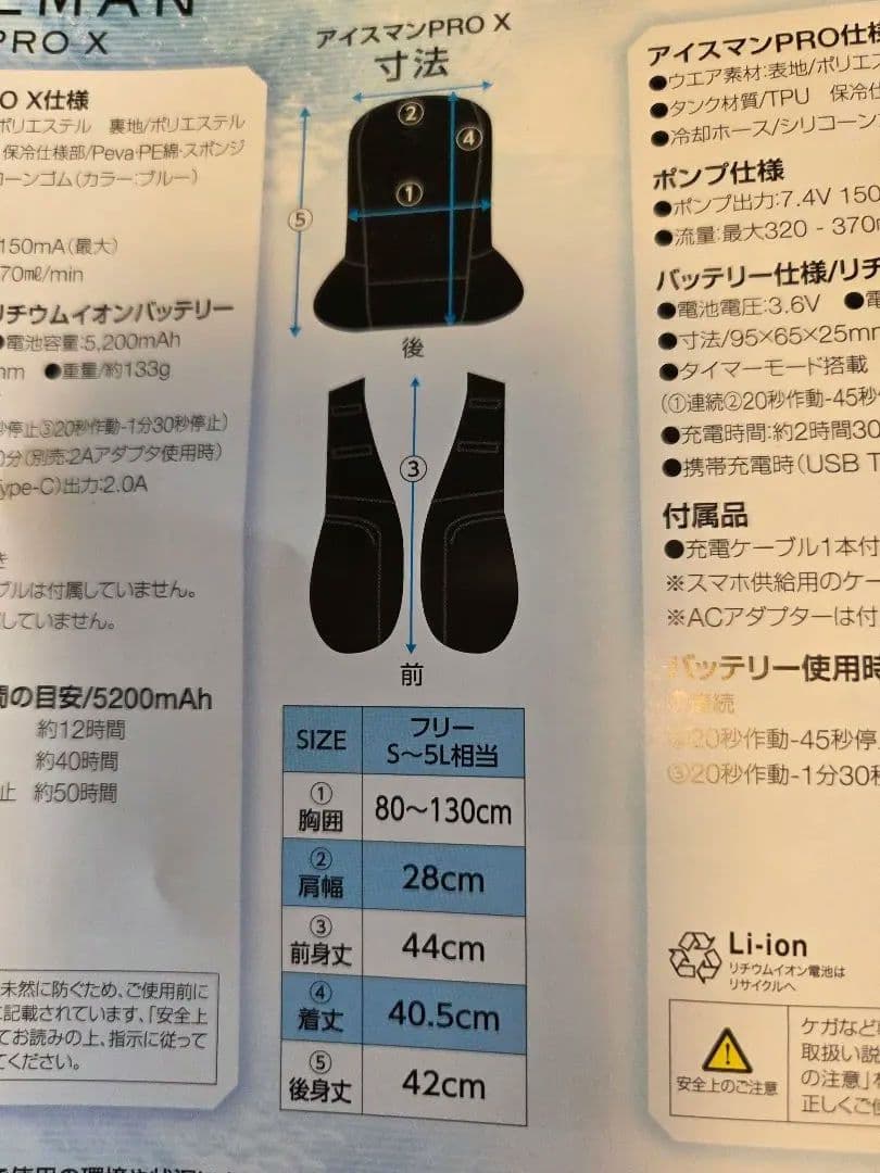 アイスマンベスト　PRO　Ｘ　中古