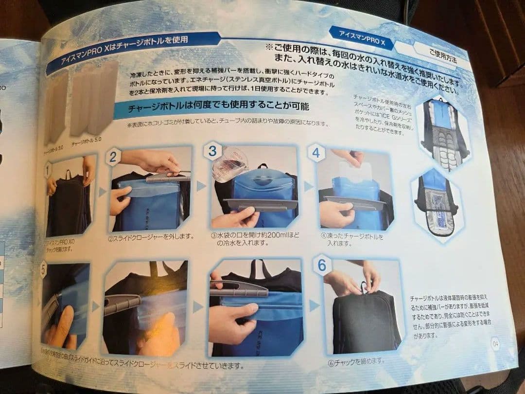 アイスマンベスト　PRO　Ｘ　中古