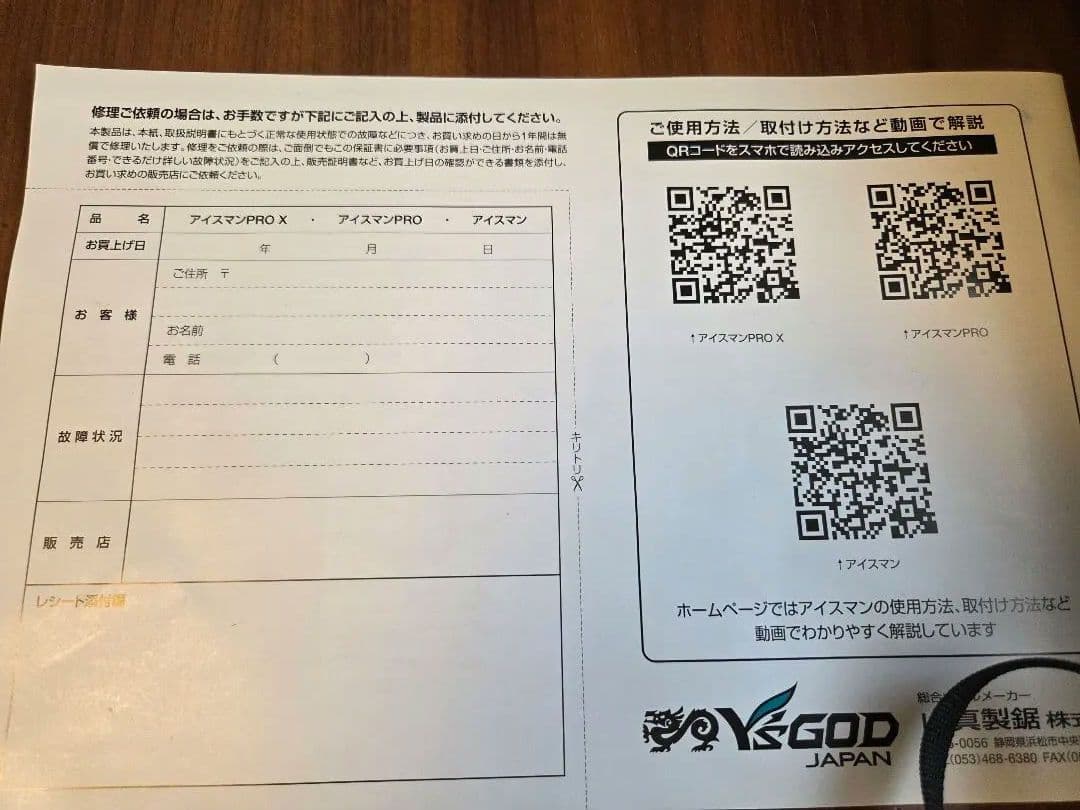 アイスマンベスト　PRO　Ｘ　中古