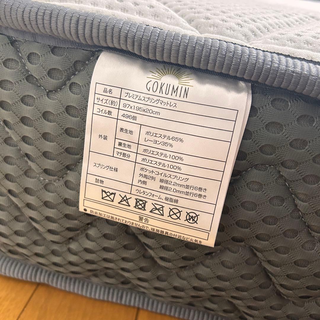 【極美品✨】GOKUMIN／ゴクミン　シングル　マットレス　白／ホワイト