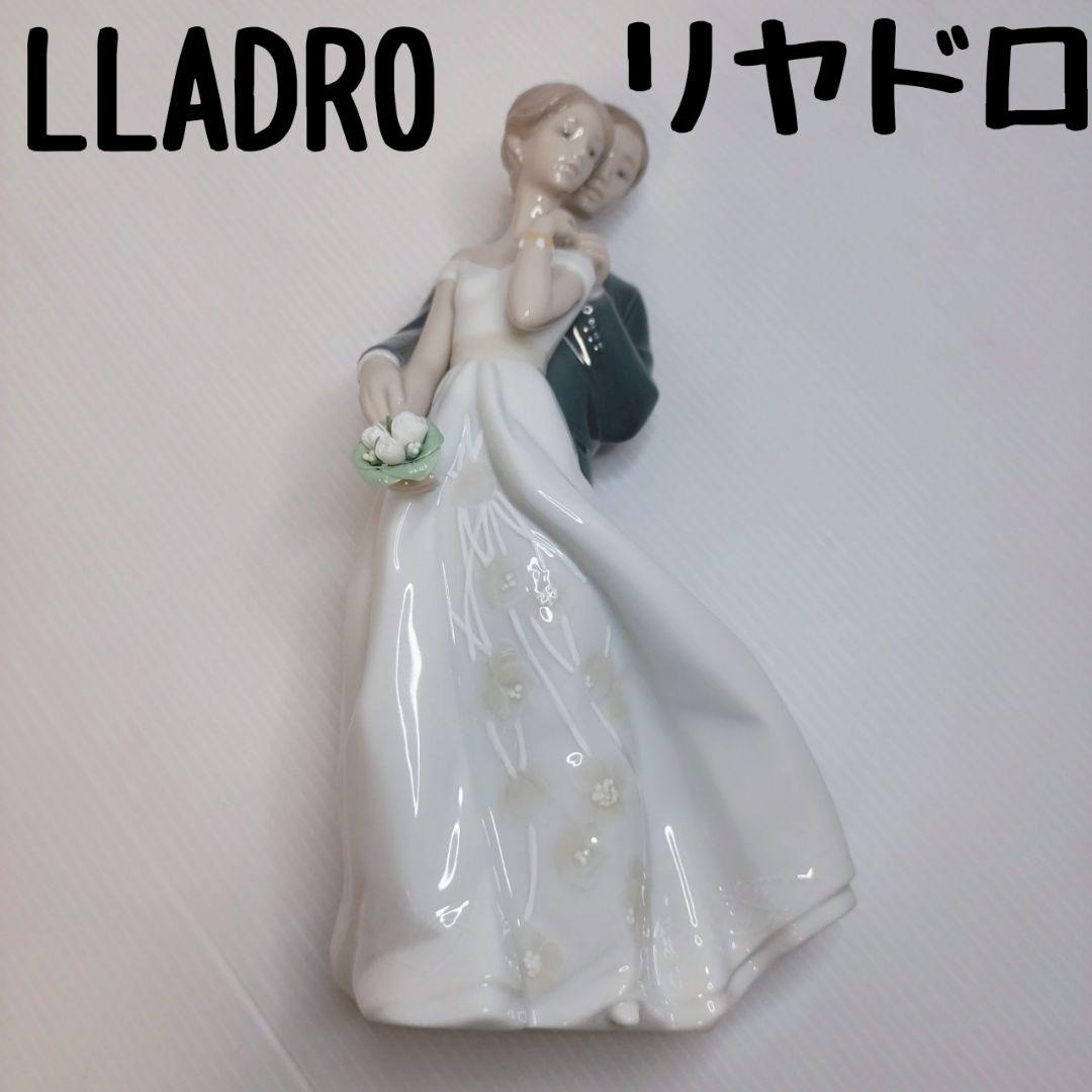 リヤドロ　LLADRO　幸せのはじまり