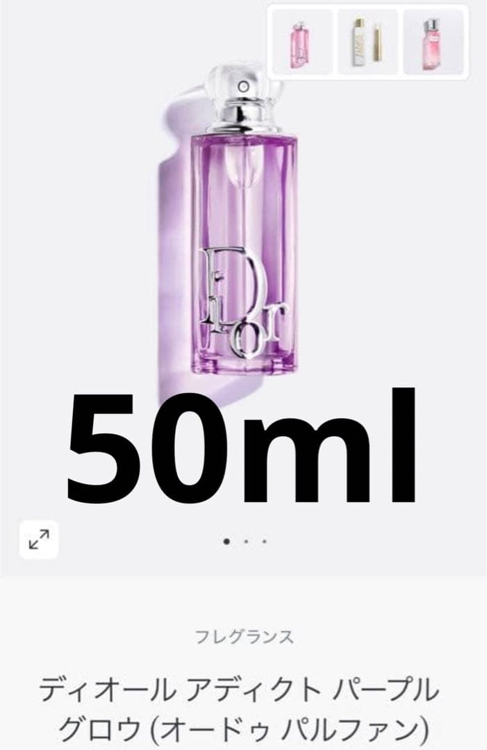 50ml 新品 ディオール アディクト パープル グロウ