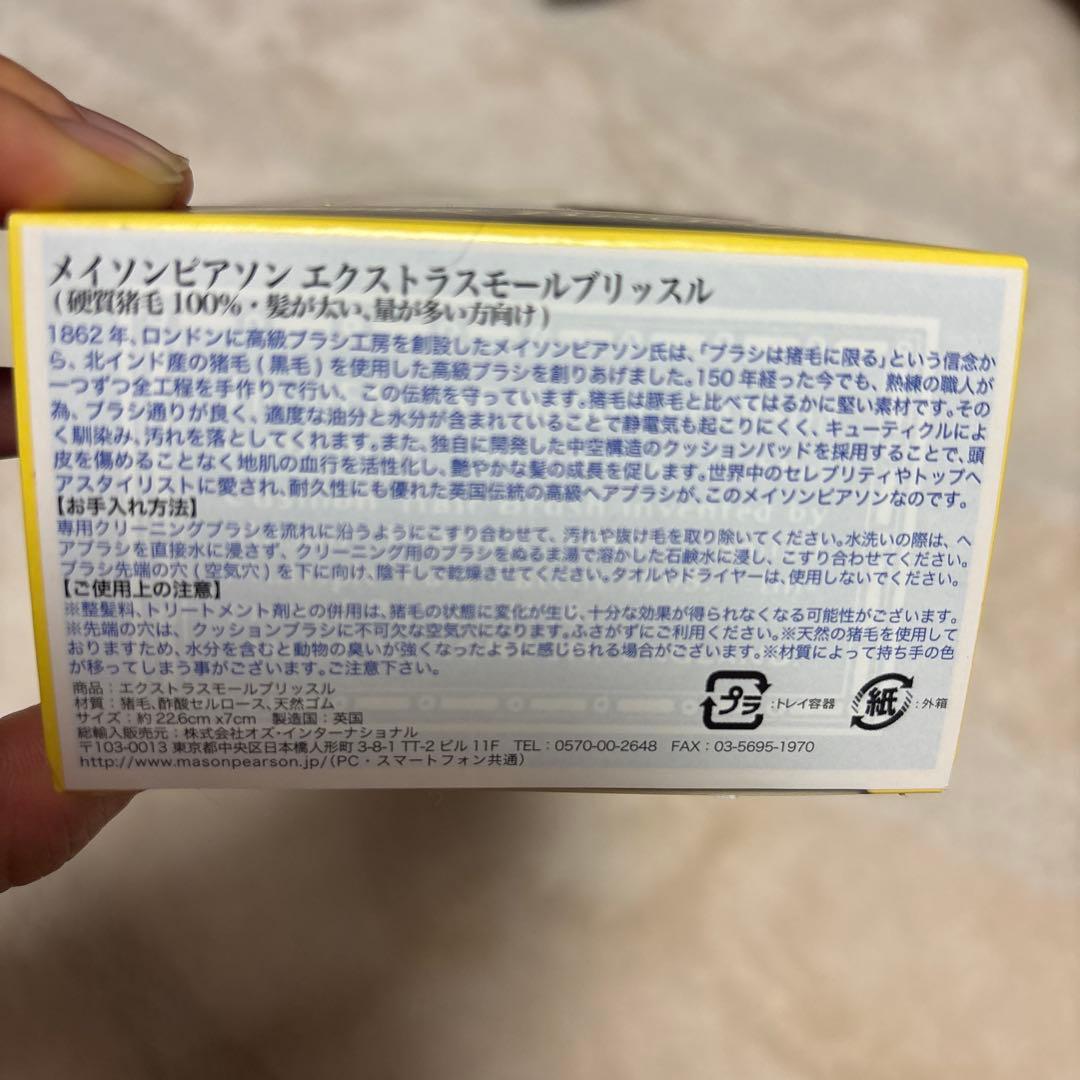 Mason Pearson ヘアブラシ Extra 黒・赤