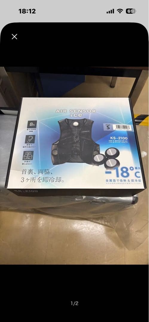 エアセンサーアイス KS-2100 Sサイズ 冷却ベスト