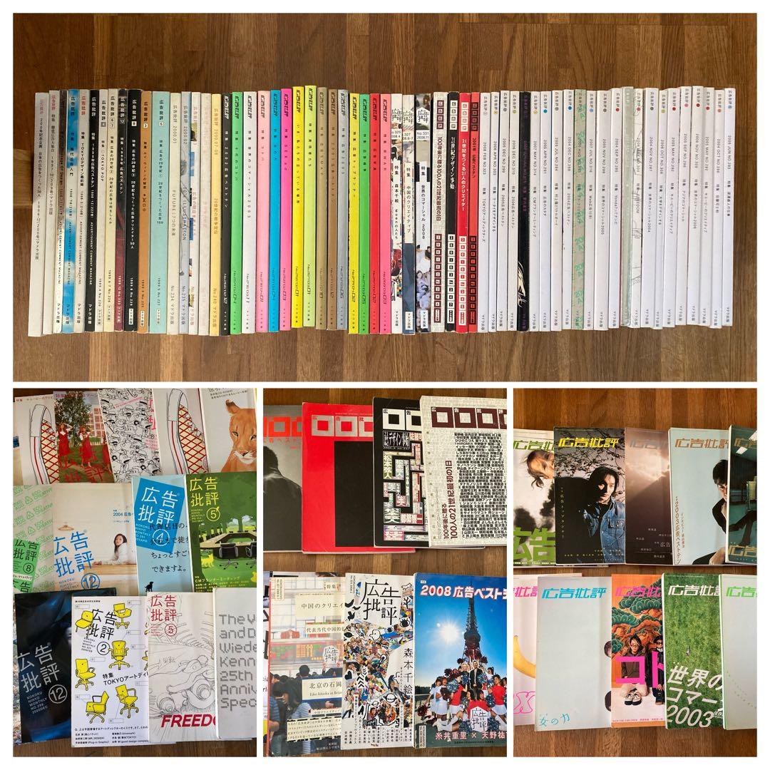 古本 広告批評 マドラ出版 世界のコマーシャル まとめ売り 約60冊