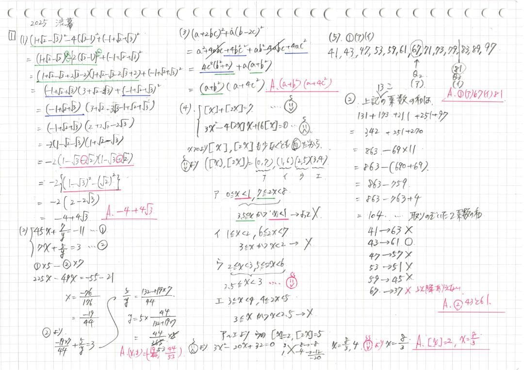 今だけ3割引 塾講師オリジナル数学解説 渋幕 高校入試 過去問 2008-25
